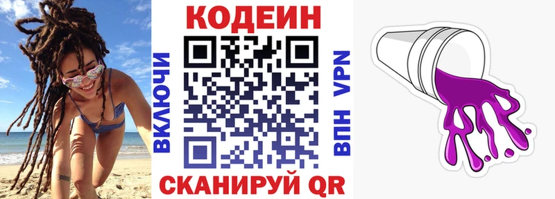 Codein напиток Lean (лин)  Куса 